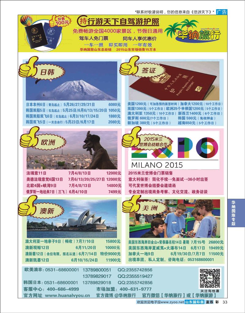 彩33 山东华纳国际旅行社●欧美  华纳国旅专版
