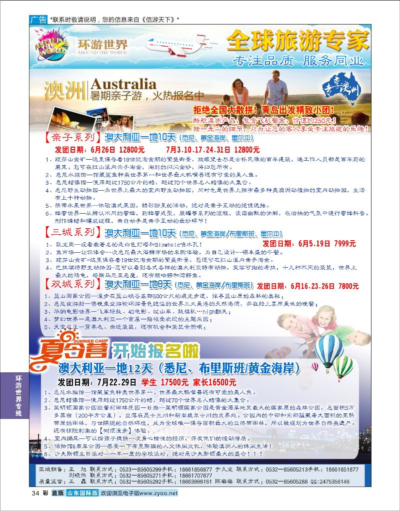 彩34 环游世界●澳洲  环游世界专线