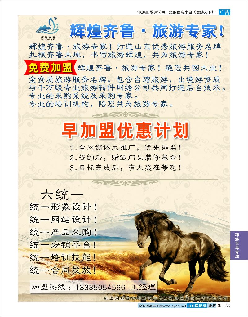彩35 环游世界●加盟  环游世界专线
