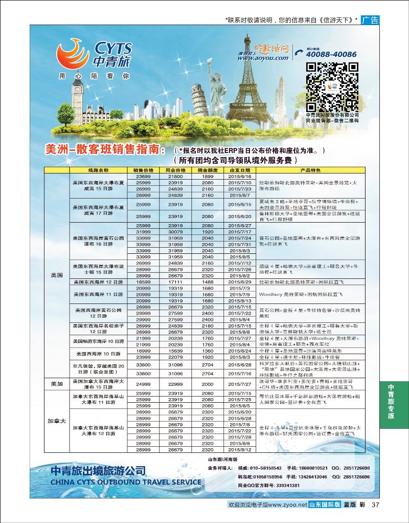 彩37 中青旅控股股份有限公司·品质出品  中青旅专版