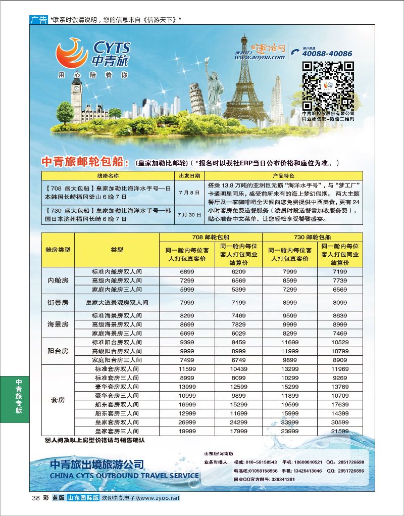 彩38 中青旅控股股份有限公司·品质出品  中青旅专版