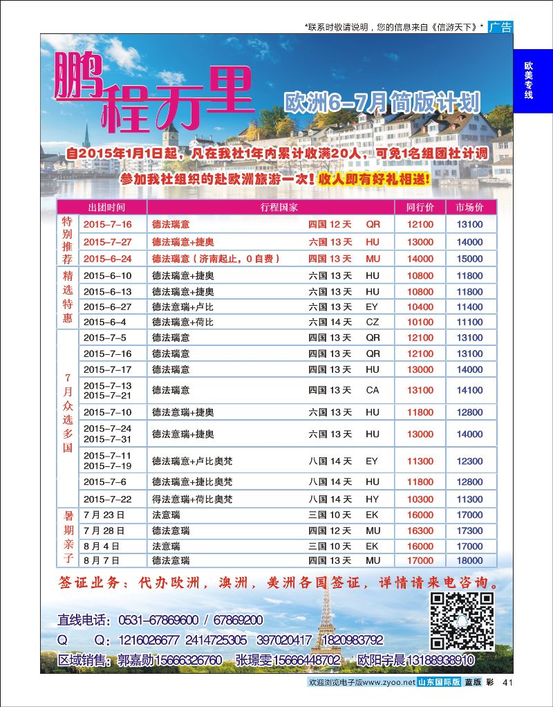彩41 鹏程万里-欧美澳非  欧美专线
