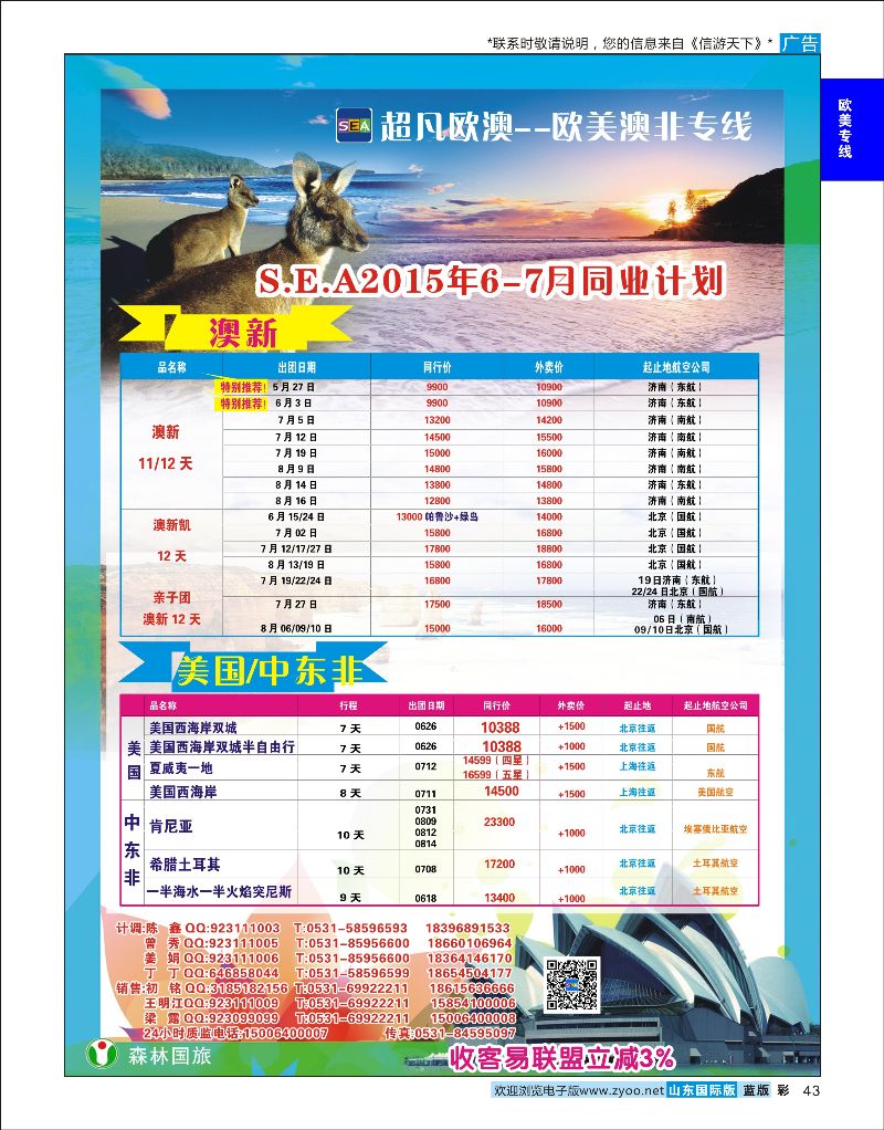 彩43 超凡欧澳--欧美澳非专线  欧美专线