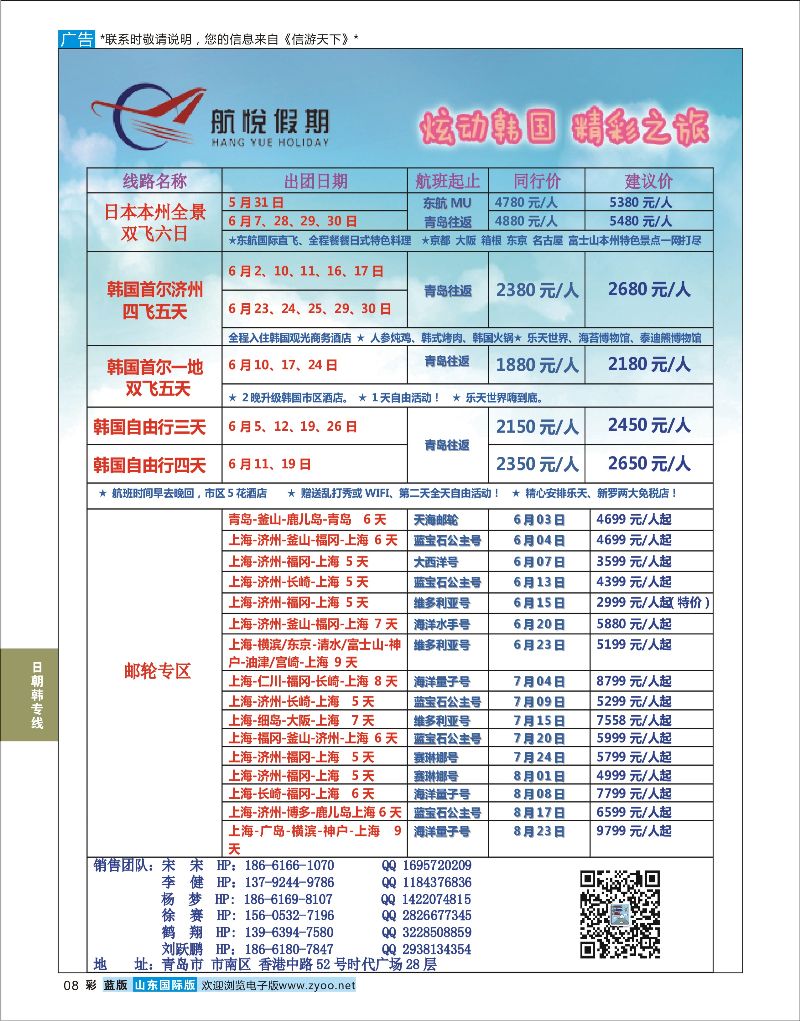 彩8 航悦假期  日朝韩专线