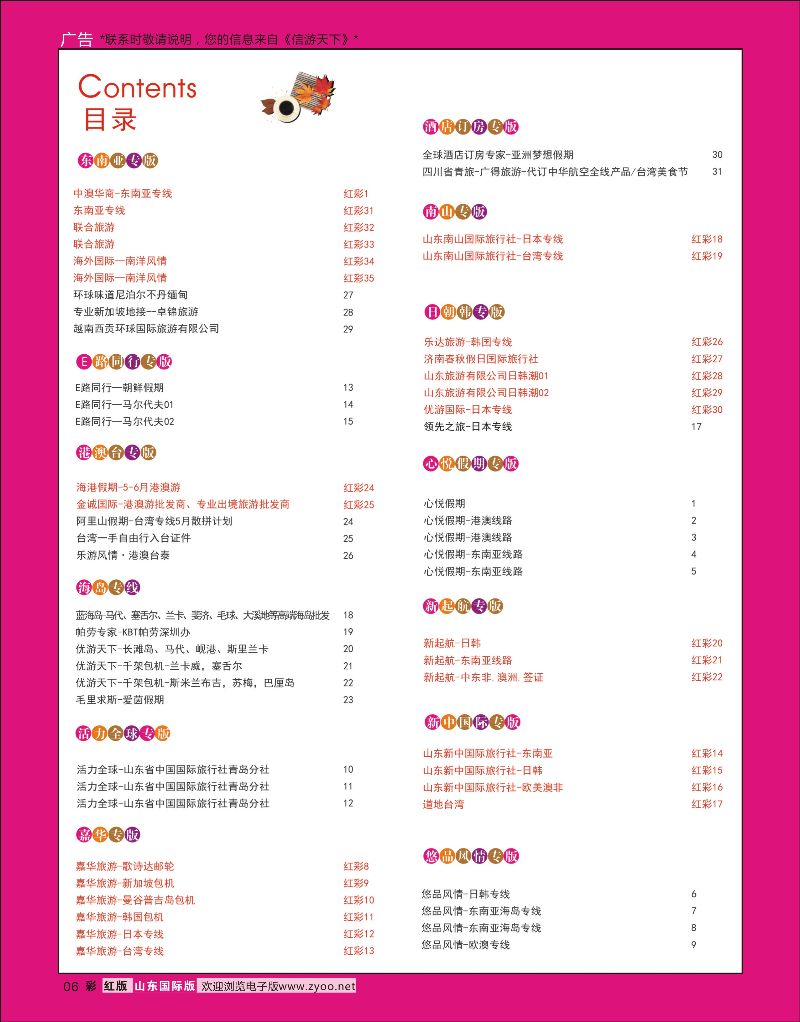 红彩6 目录 