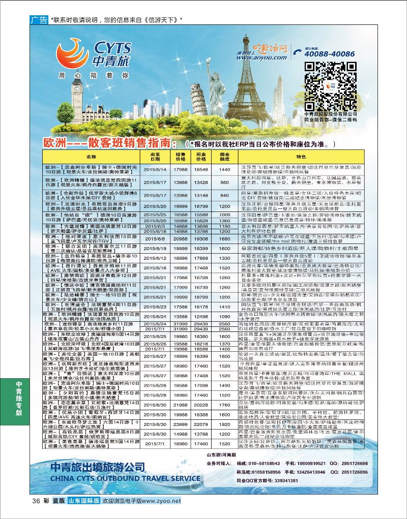 彩36 中青旅控股股份有限公司·品质出品  中青旅专版
