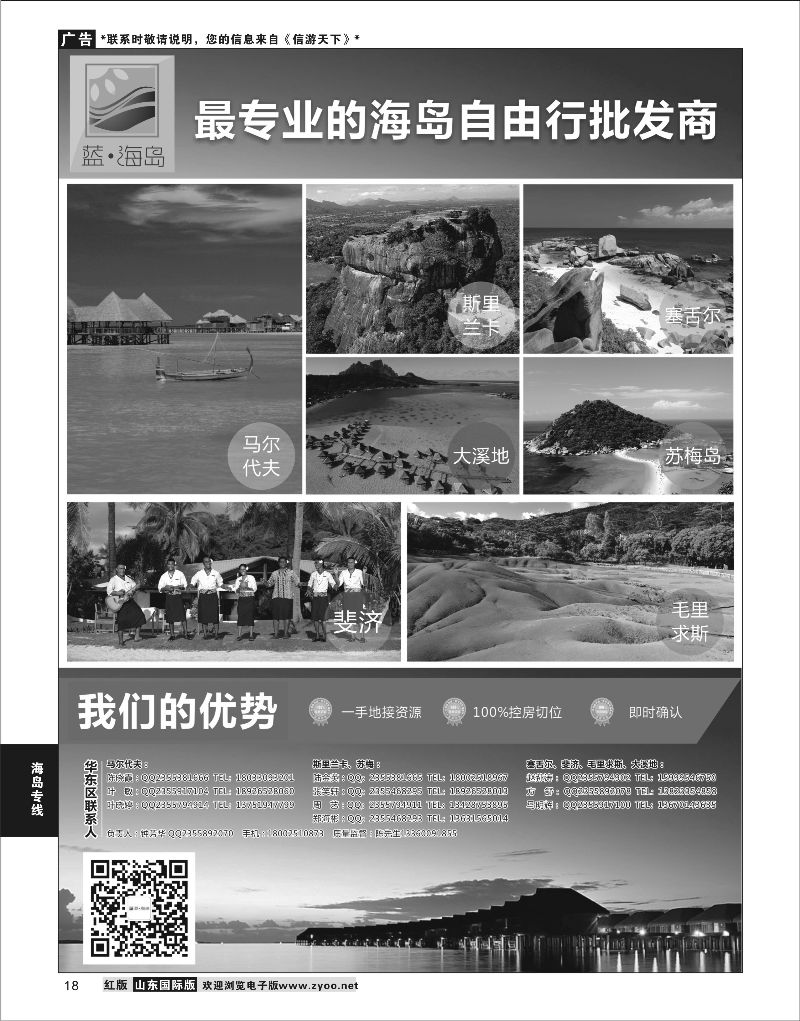 18 蓝海岛-马代、塞舌尔、兰卡、斐济、毛球、大溪地等高端海岛批发  海岛专线