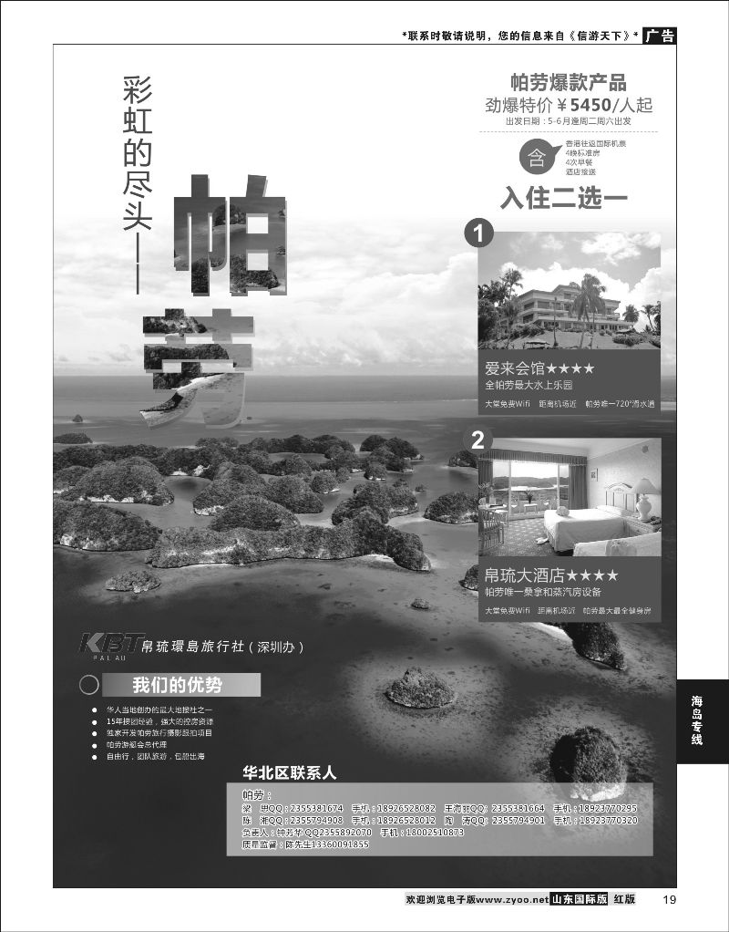 19 帕劳专家-KBT帕劳深圳办  海岛专线