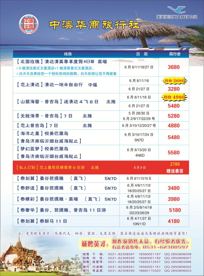 红彩1 中澳华商-东南亚专线  东南亚专线