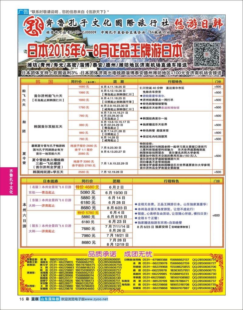蓝彩16 齐鲁孔子文化国旅-日韩  齐鲁孔子文化