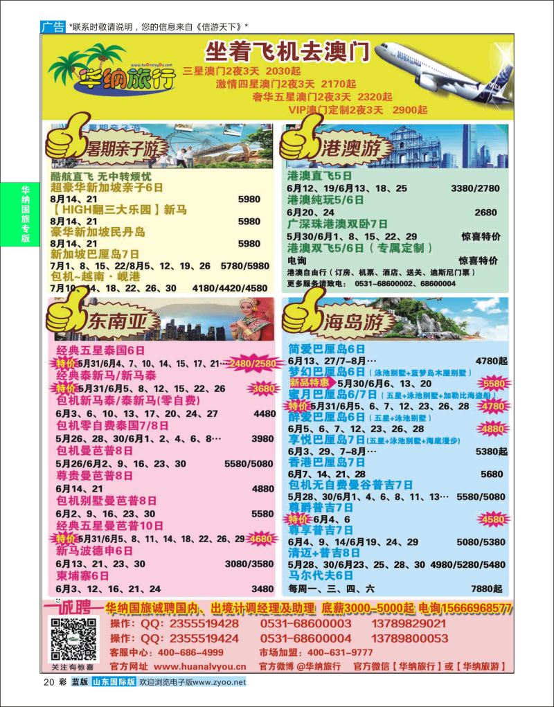 蓝彩20 山东华纳国际旅行社●东南亚  华纳国旅专版