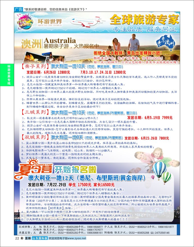 蓝彩22 环游世界●澳洲  环游世界专线