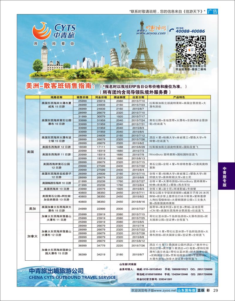蓝彩29 中青旅控股股份有限公司·品质出品  中青旅专版