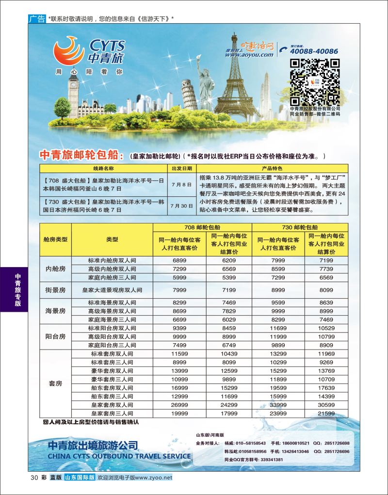 蓝彩30 中青旅控股股份有限公司·品质出品  中青旅专版