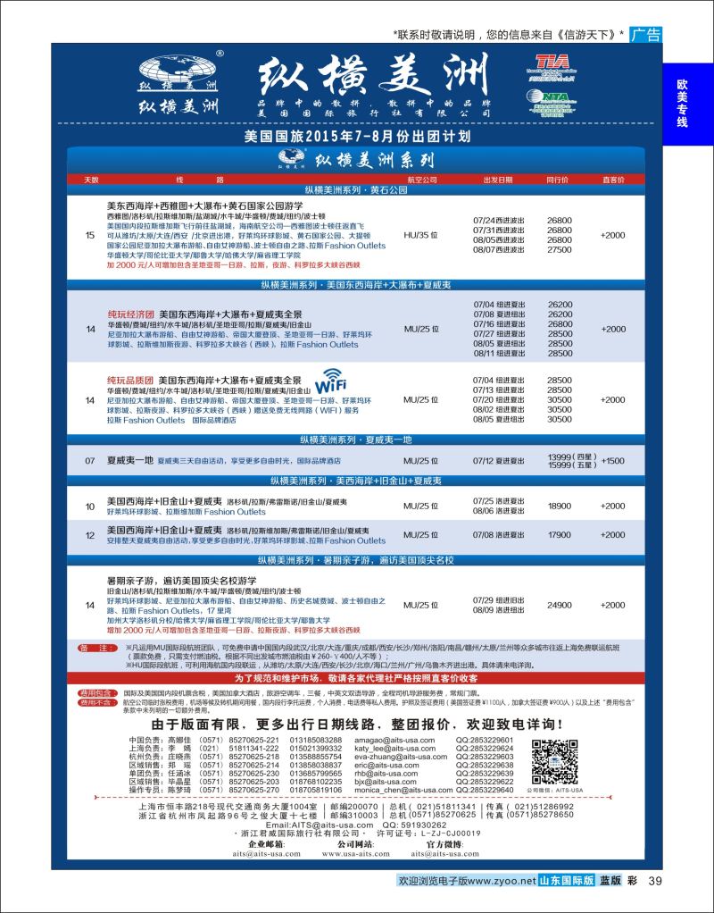 蓝彩39 纵横美洲 ｛01217｝ 欧美专线