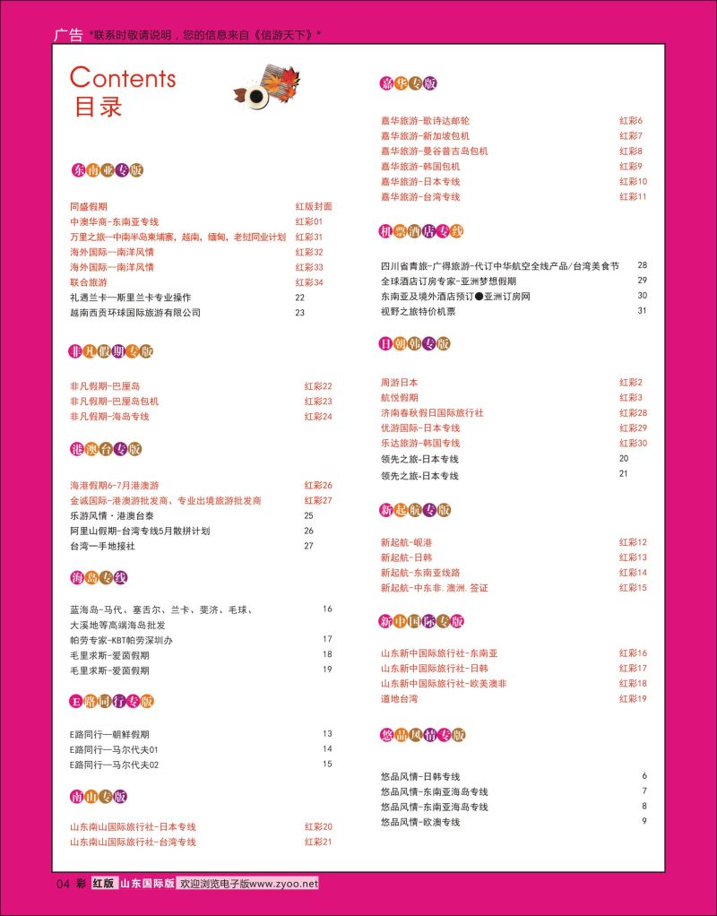 国际 目录-04