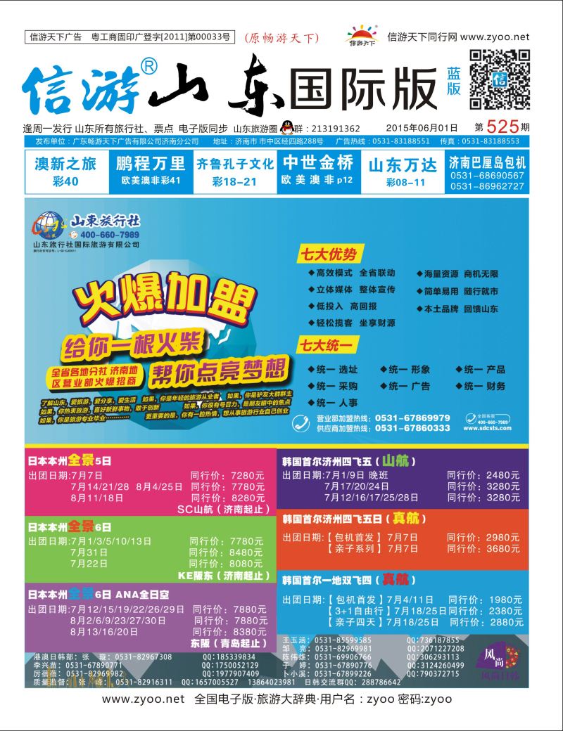 山东旅行社