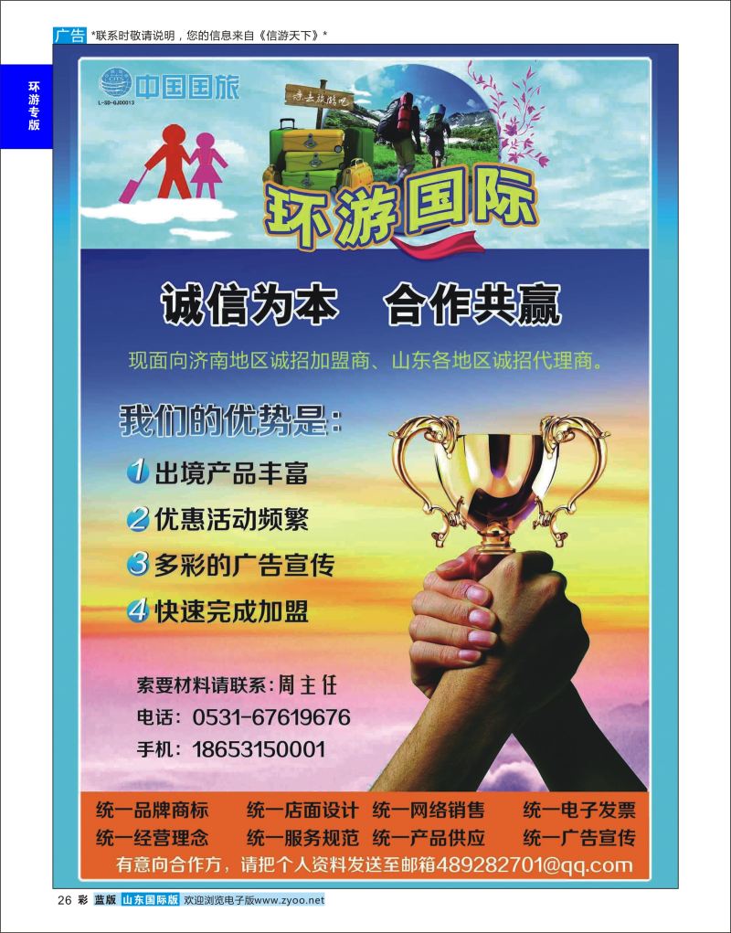 彩26 环游国际-招商加盟  环游专版