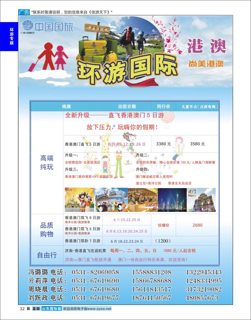 彩32 环游国际-港澳专线  环游专版