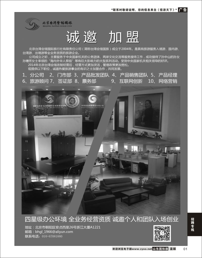 1 北京台湾会馆国际旅行社·诚聘  招聘专线