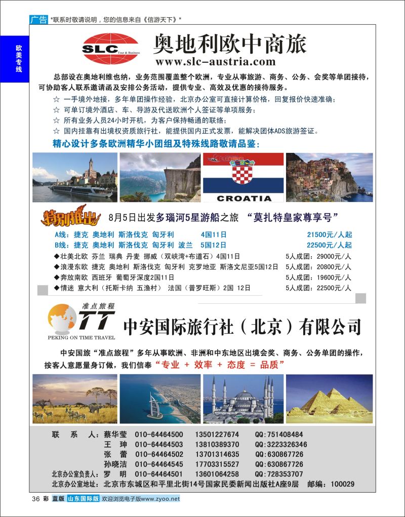 蓝彩36 奥地利欧中商旅  欧美专线