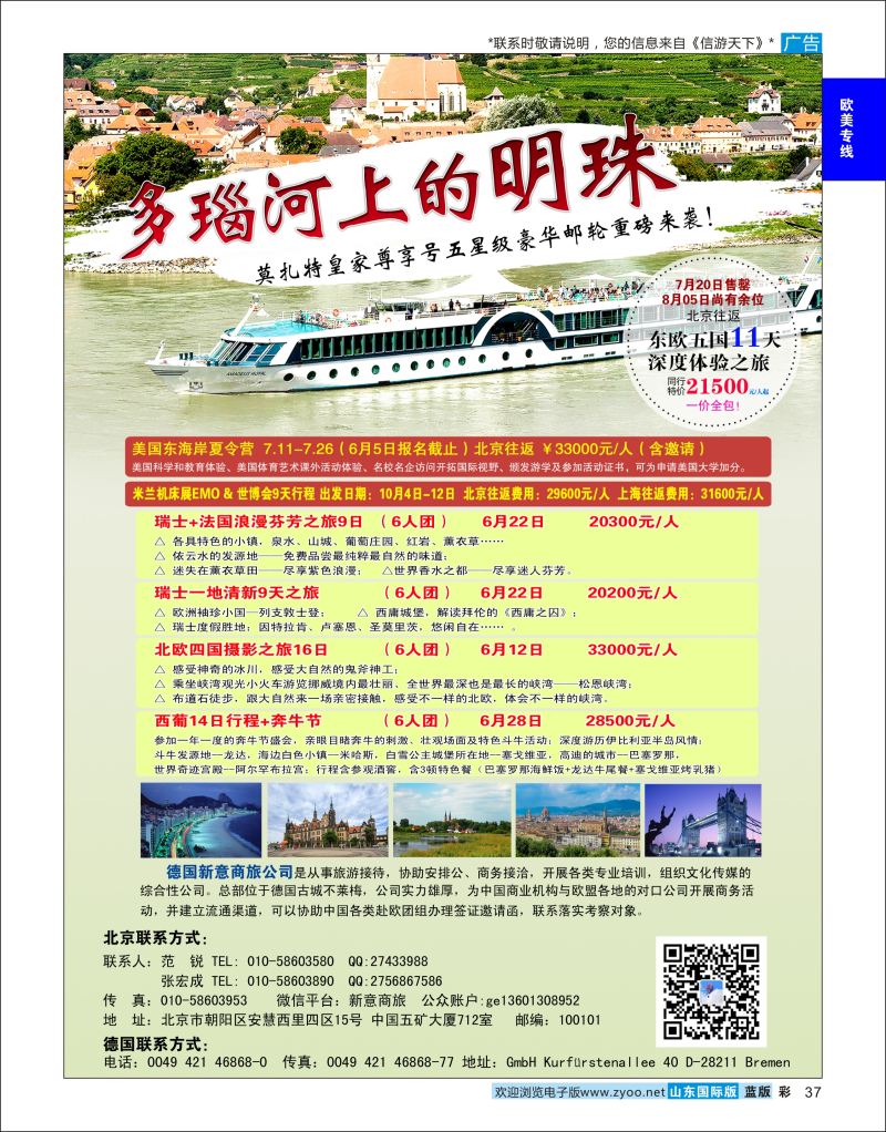 蓝彩37 8月05日特价多瑙河豪华邮轮  欧美专线