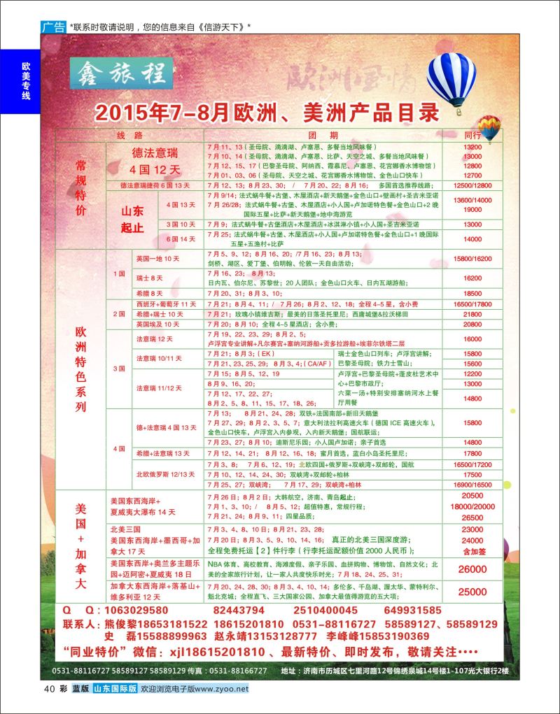 蓝彩40 鑫旅程-欧美澳非  欧美专线