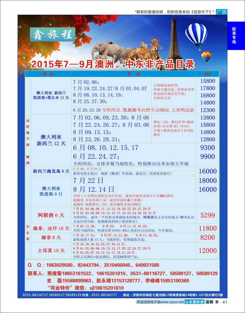 蓝彩41 鑫旅程-欧美澳非  欧美专线