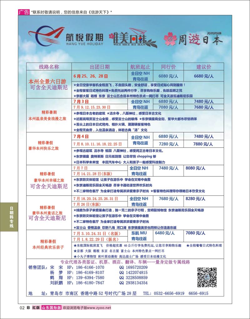 红彩2 航悦假期  日朝韩专线