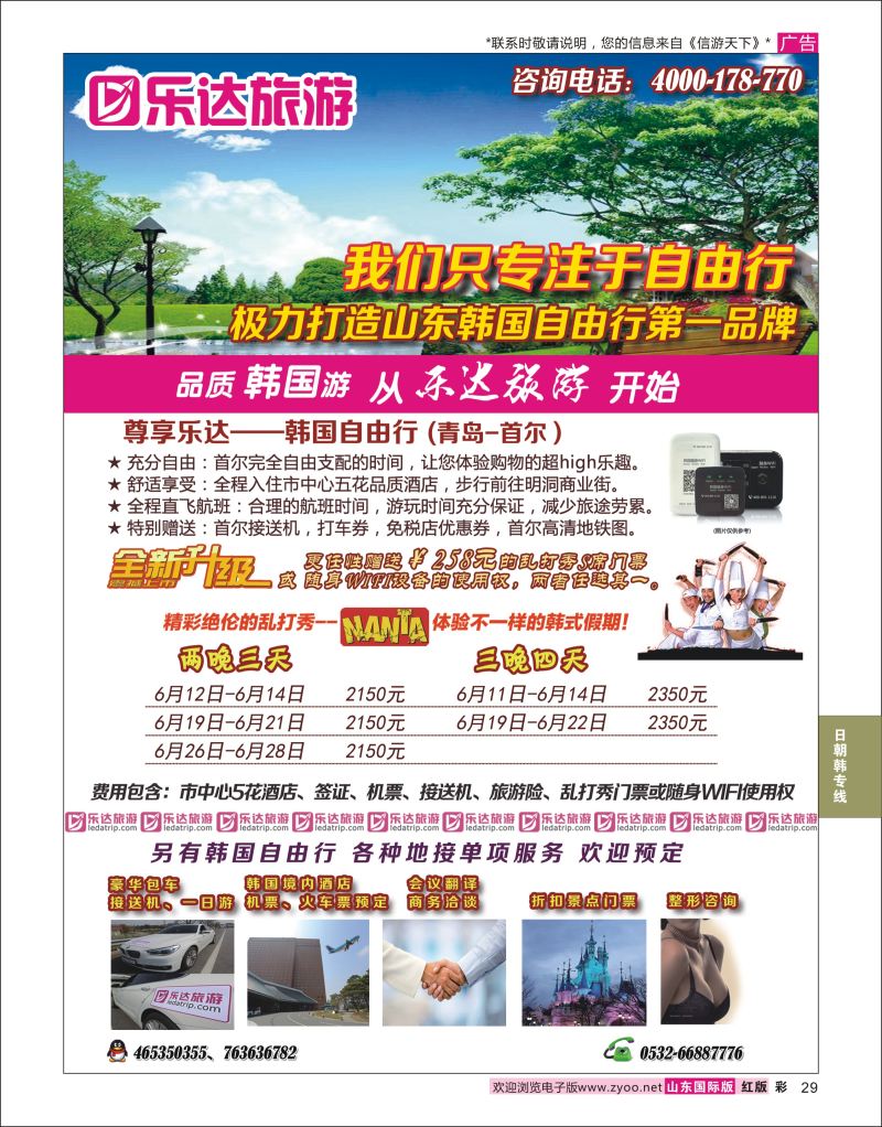 红彩29 乐达旅游-韩国专线  日朝韩专线