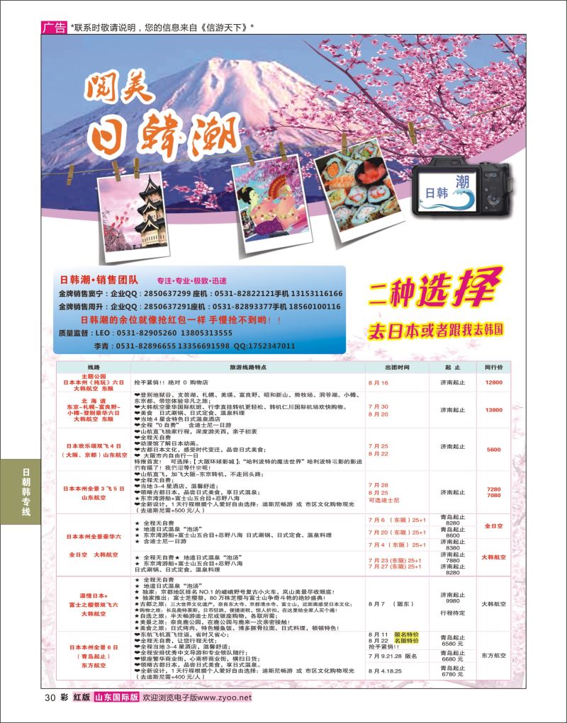 红彩30 山东旅游有限公司日韩潮01  日朝韩专线