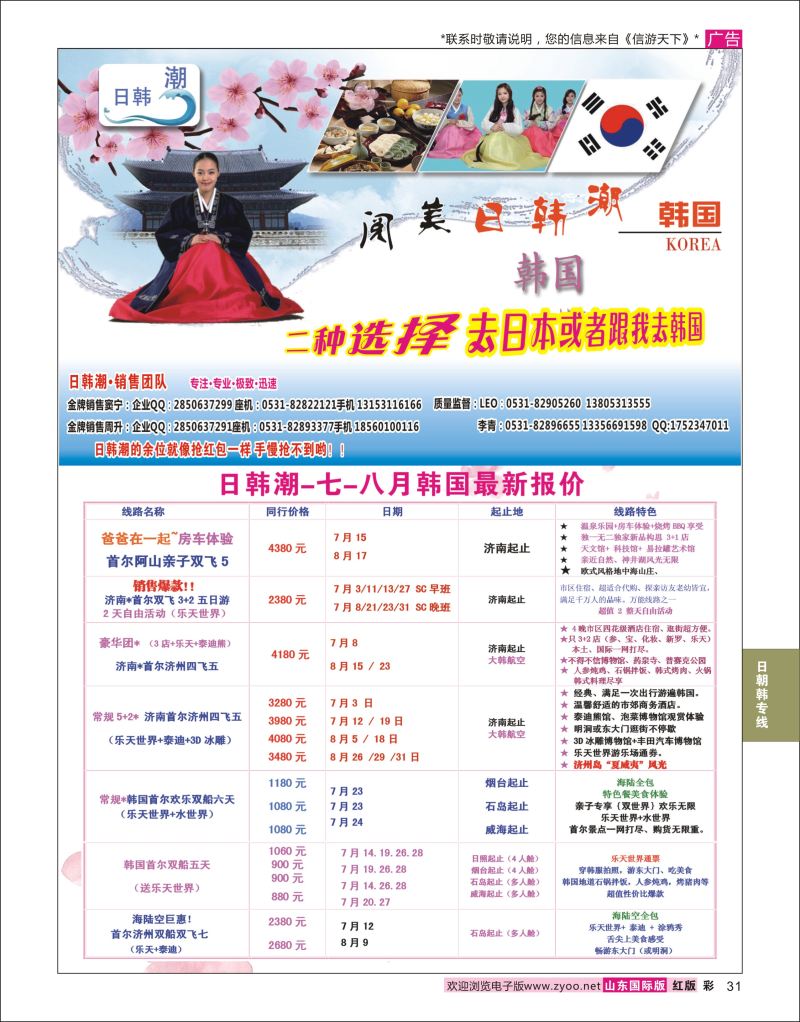 红彩31 山东旅游有限公司日韩潮02  日朝韩专线