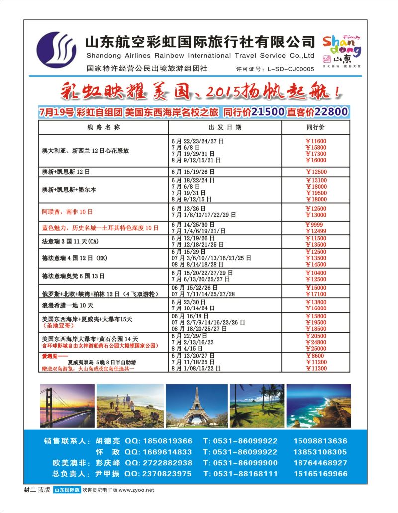 同盛假期