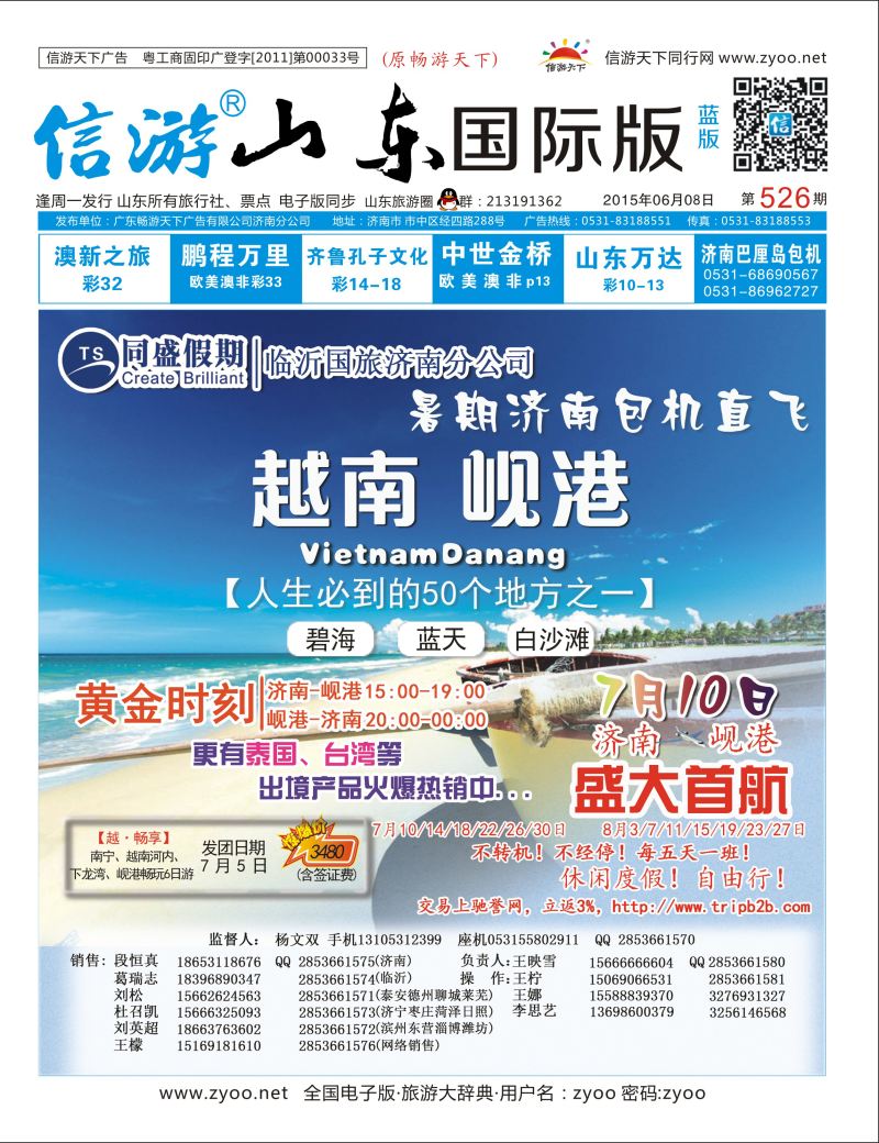 山东航空彩虹国旅—欧美澳非