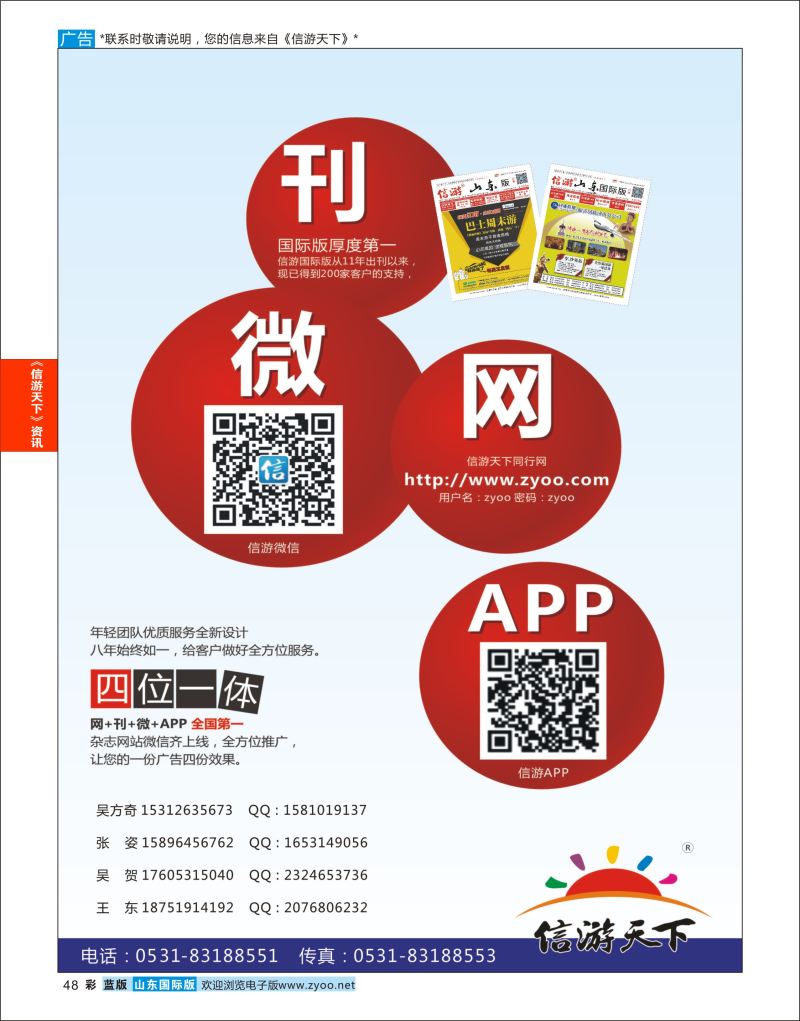 蓝彩48 网.刊.微.APP 四位一体   信游资讯