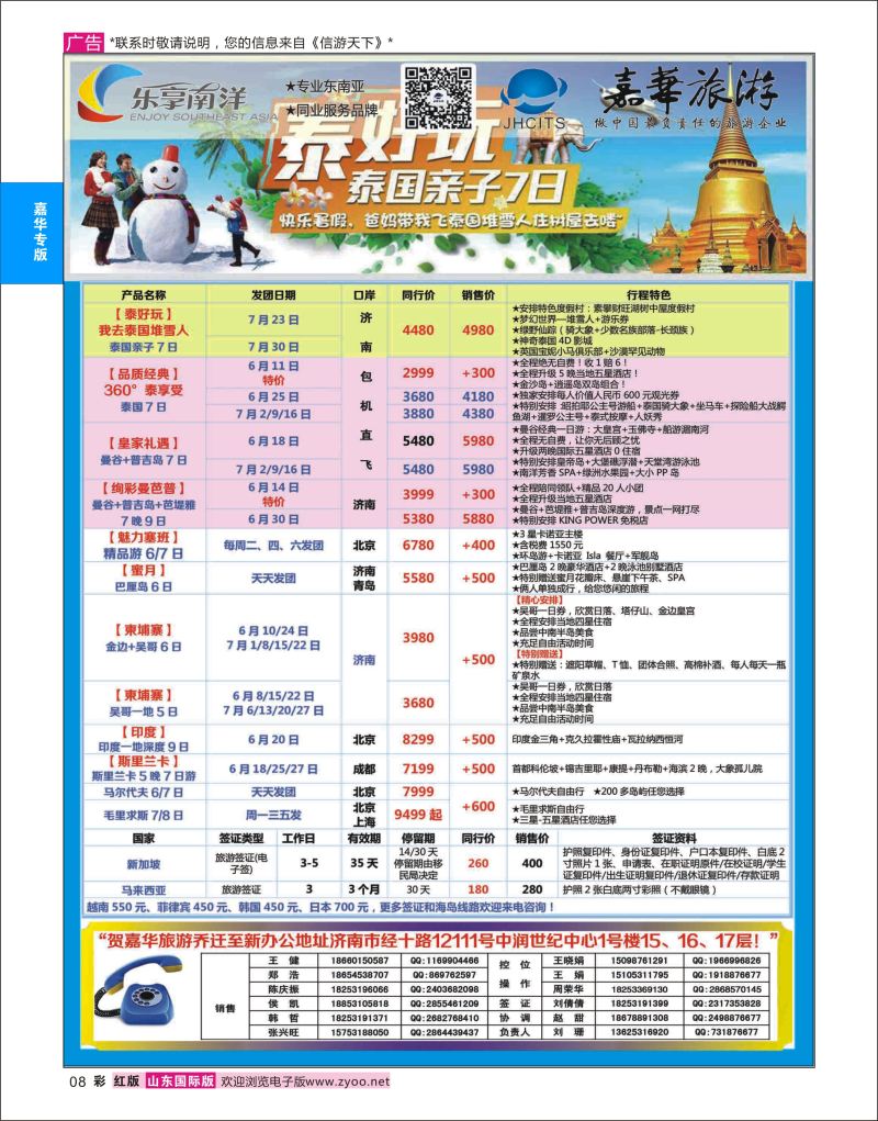 红彩8 嘉华旅游-曼谷普吉岛包机  嘉华专版