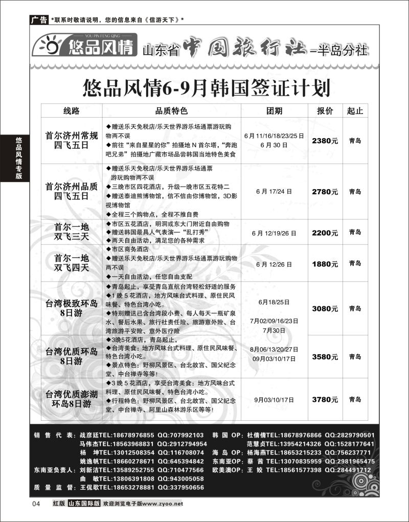 4 悠品风情-日韩专线  悠品风情专版