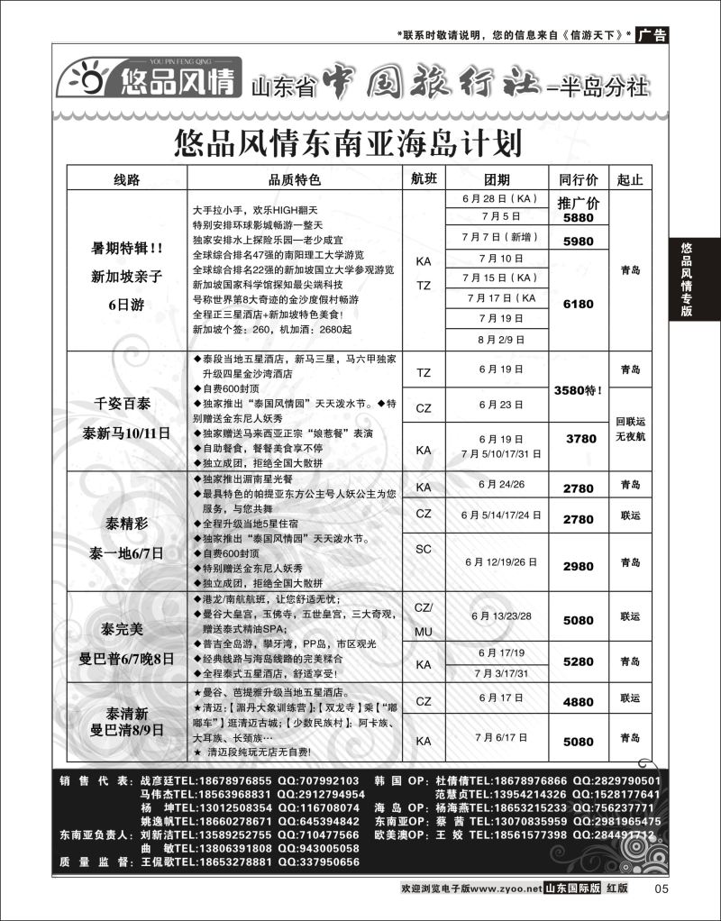 5 悠品风情-东南亚海岛专线  悠品风情专版