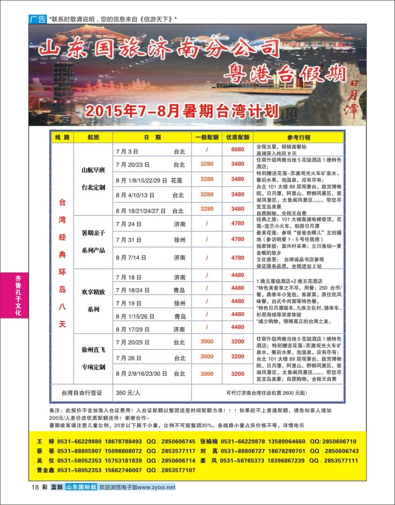 蓝彩18 “孔子粤港台假期”-台湾  齐鲁孔子文化