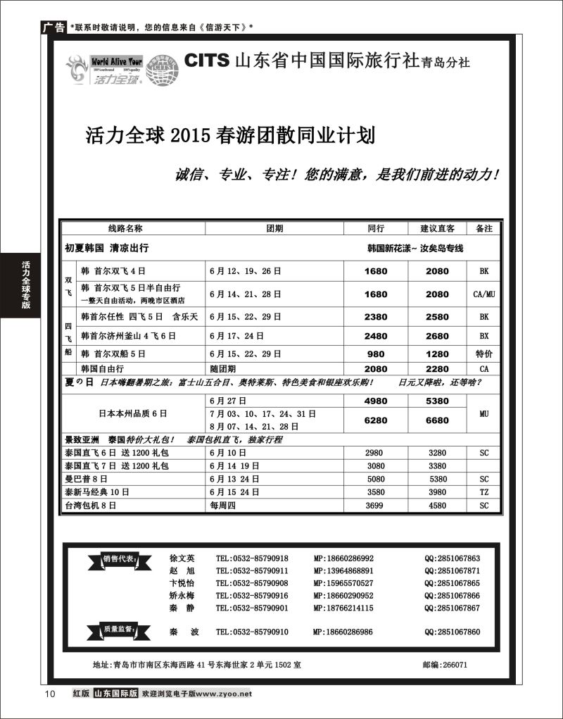 10 活力全球-山东省中国国际旅行社青岛分社  活力全球专版