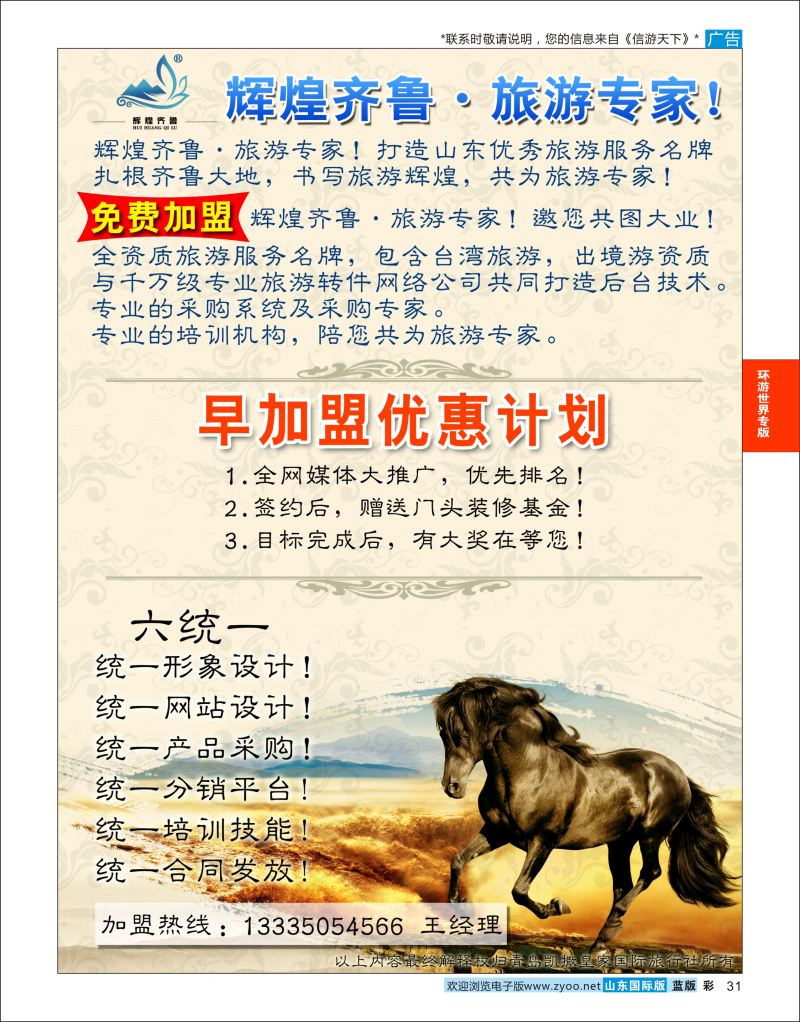 蓝彩31 环游世界●加盟  环游世界专版
