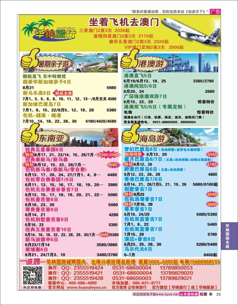 红彩35 山东华纳国际旅行社●欧美  华纳国旅专版