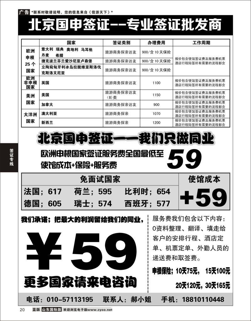 20 北京国申签证--专业签证批发商  签证专线