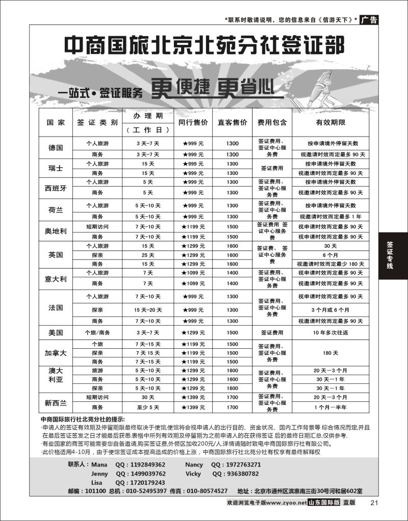 21 中商国旅——签证中心   签证专线