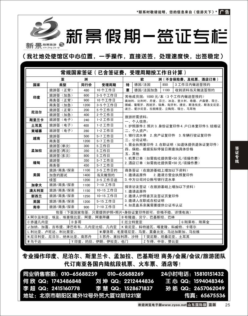 25 新景假期-签证专栏  签证专线