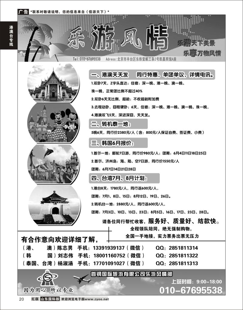 20 乐游风情·港澳台泰  港澳台专线