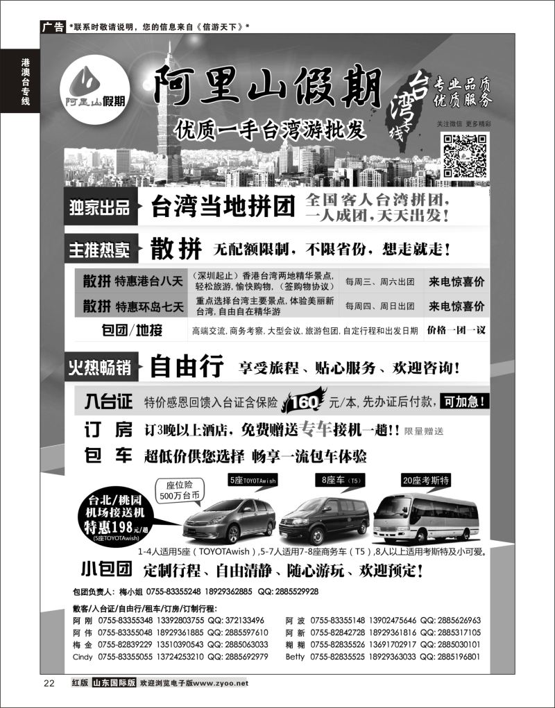 22 阿里山假期-台湾专线5月散拼计划  港澳台专线