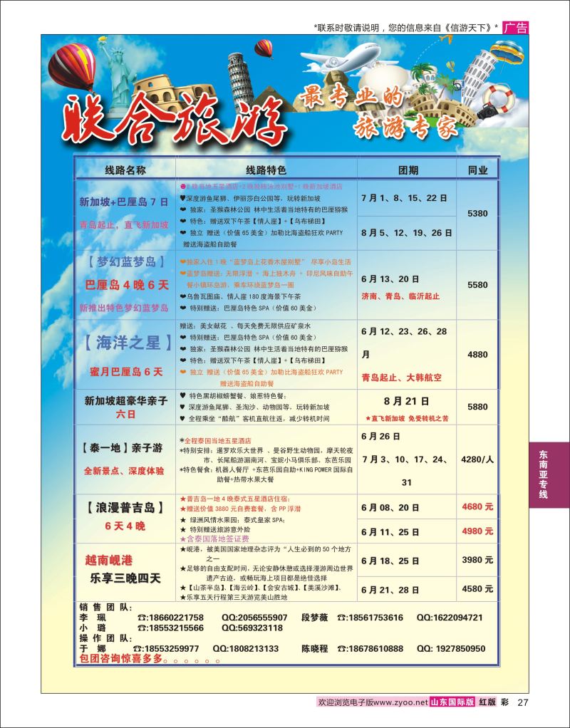 红彩27 联合旅游  东南亚专线