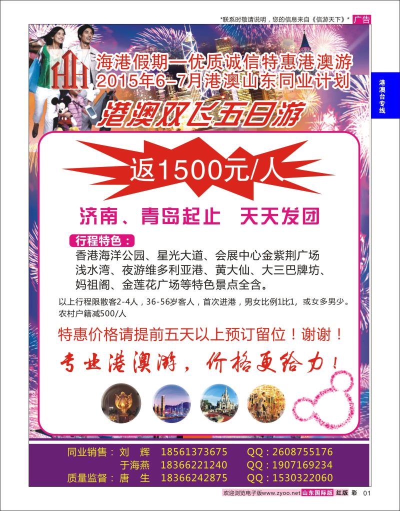 红彩1 海港假期6-7月港澳游  港澳台专线