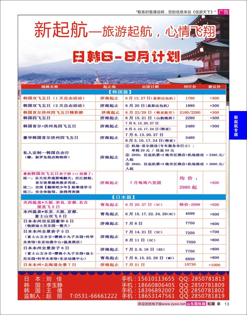 红彩13 新起航-日韩  新起航专版